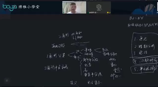 1659984516 博雅小学堂 孙维刚数学初中数学系统课几何第四期