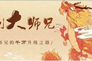 「大师兄」2024年2月大师兄抓板 投资逻辑文章 大师兄盘前思路分享