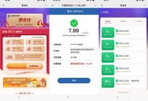 红包活动建行惠省钱抽折扣购买16元立减金