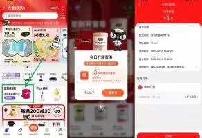 红包活动天猫国际签到抽3元购物红包