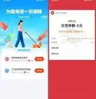 红包活动支付宝简单投保领4元消费红包