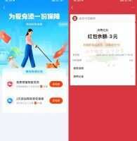 红包活动支付宝简单投保领4元消费红包