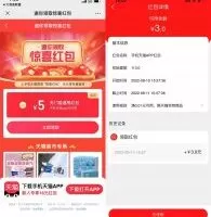 红包活动天猫APP抽最高5元通用购物红包