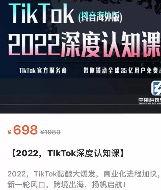 TIkTok深度认知课2022,TIkTok培训实操+测品+落地+矩阵引流 1 1660138847 TIkTok深度认知课2022,TIkTok培训实操测品落地矩阵引流