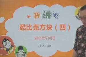 傲德数学思维双师课四年级春季班 
