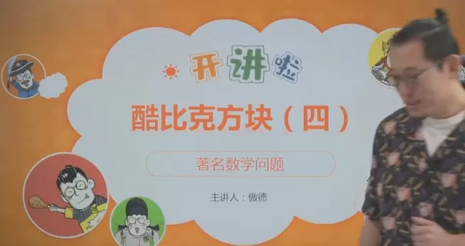 傲德数学思维双师课四年级春季班 1 1660138852 傲德数学思维双师课四年级春季班