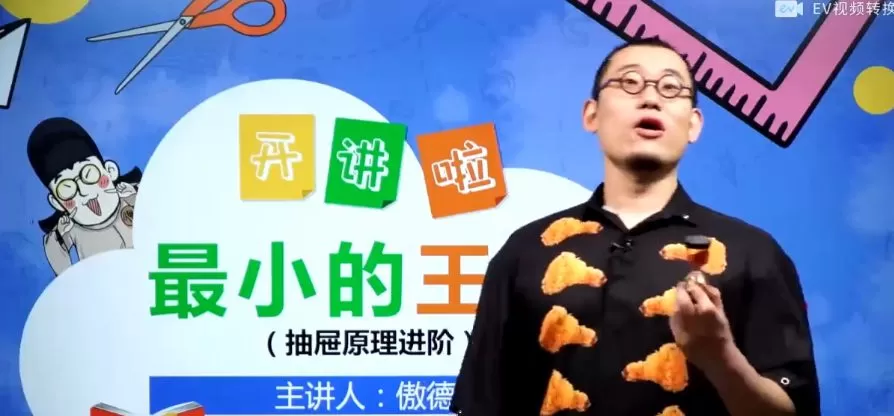 1660138858 傲德数学思维双师课五年级秋季班