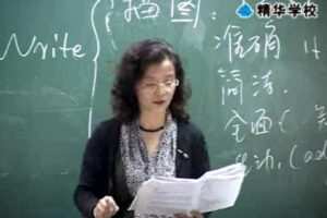 精华网校 高中英语写作技巧训练（基础版）