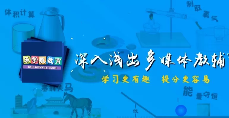 1660138917 乐学航教育人教版数学七年级上册同步辅导课程（初一）