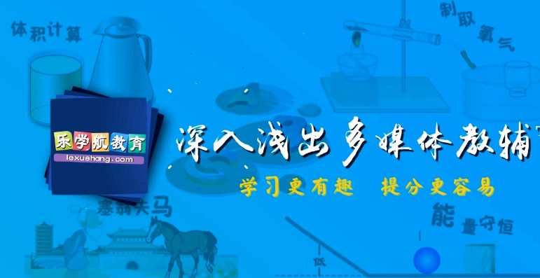 1660138917 乐学航教育人教版数学七年级上册同步辅导课程（初一）