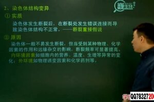 陆巍巍 高二生物必修2目标满分班（人教版）