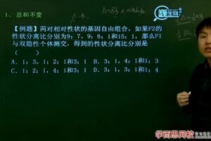 陆巍巍 高一生物必修2预习领先班（人教版）