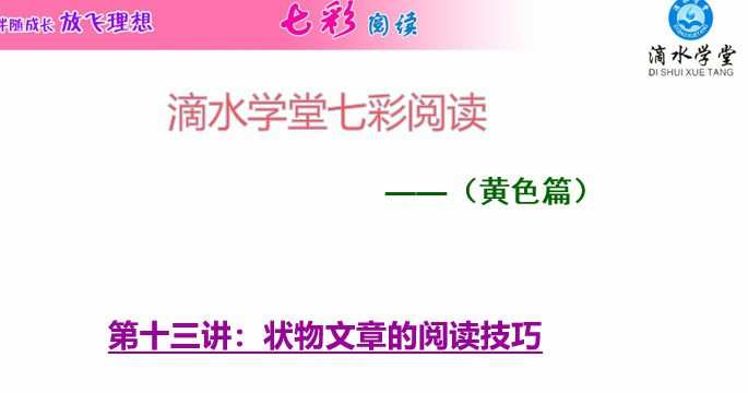 七彩阅读黄色篇教案+课件十六讲(四年级) 1 1660138961 七彩阅读黄色篇教案课件十六讲(四年级)