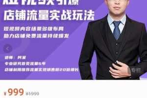 淘宝·短视频引爆店铺流量实战玩法，短视频内容场景多维布局，助力店铺免费流量持续爆发