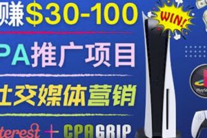 推广CPA Offer任务赚佣金，每个任务0.1到50美元日入30-100美元