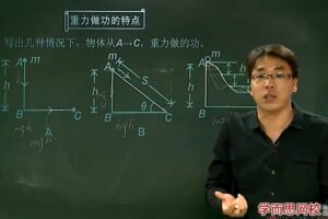 于亮 高一物理必修基础提升 （人教版）