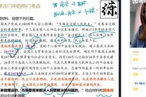 猿辅导2022高考高三政治刘佳彬冲刺班（押题课）