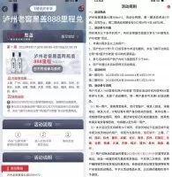 实物活动飞猪888里程兑换泸州老窖2瓶