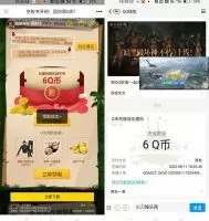 游戏活动和平精英新老用户领取5~6Q币