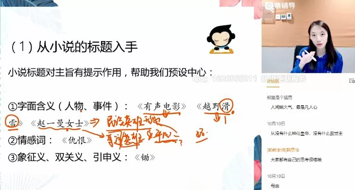 1660243489 殷丽娜 高三语文2021年秋季高考清北班