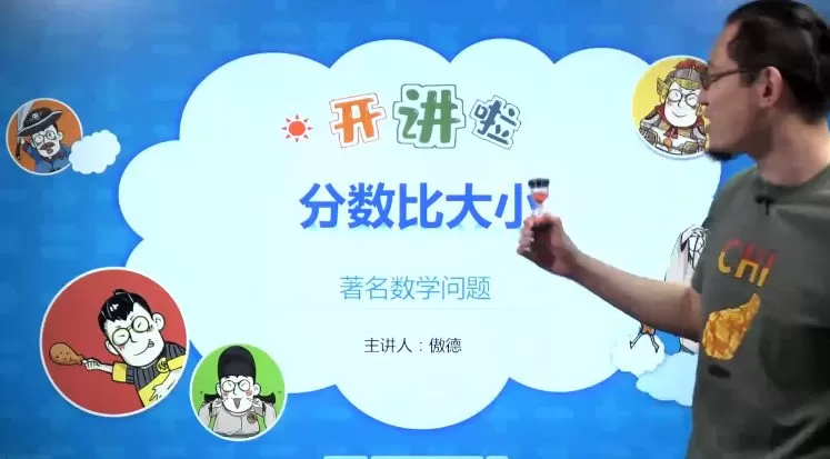 傲德数学思维双师课五年级春季班 1 1660243507 傲德数学思维双师课五年级春季班