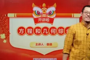 傲德数学思维双师课五年级寒假班
