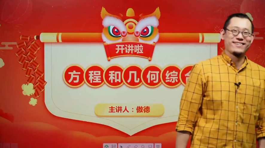 1660243510 傲德数学思维双师课五年级寒假班