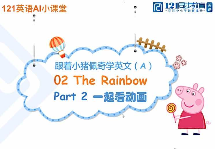 北大军哥家长课堂:陪孩子看英文动画 1 1660243513 北大军哥家长课堂:陪孩子看英文动画