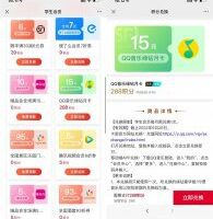 免费会员顺丰学生288积分兑换绿钻月卡