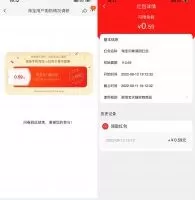 红包活动淘宝简单答卷抽随机购物红包