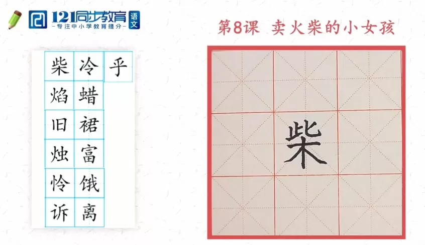 北大军哥家长课堂:陪孩子写好字 1 1660345209 北大军哥家长课堂:陪孩子写好字