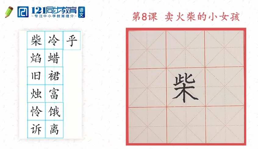 1660345209 北大军哥家长课堂：陪孩子写好字