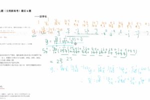 腾讯课堂2022高考数学凉学长考前预测押题课（文+理+新高考）