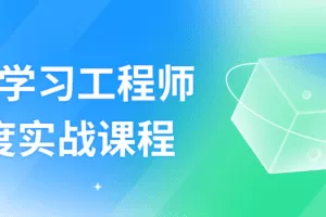 强化学习工程师深度实战课程