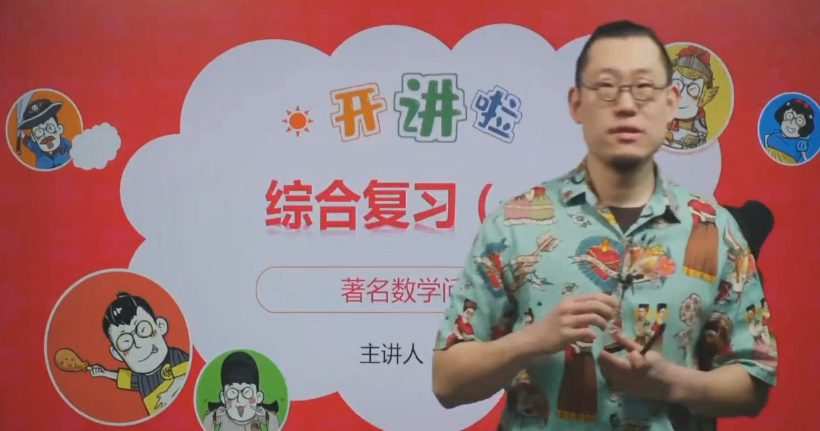1660345314 傲德数学思维双师课六年级秋季班