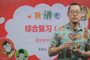 傲德数学思维双师课六年级秋季班