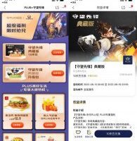 游戏活动京东PLUS免费领守望先锋典藏版