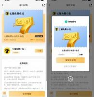 免费会员QQ超会LV6以上领七猫会员月卡