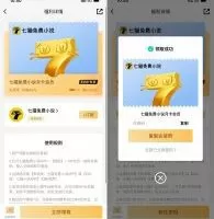 免费会员QQ超会LV6以上领七猫会员月卡