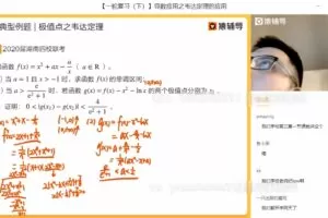 邓诚 高三数学2021年秋季清北班 