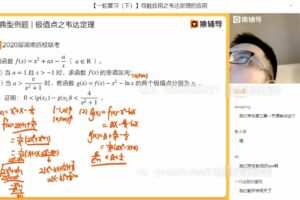 邓诚 高三数学2021年秋季清北班 