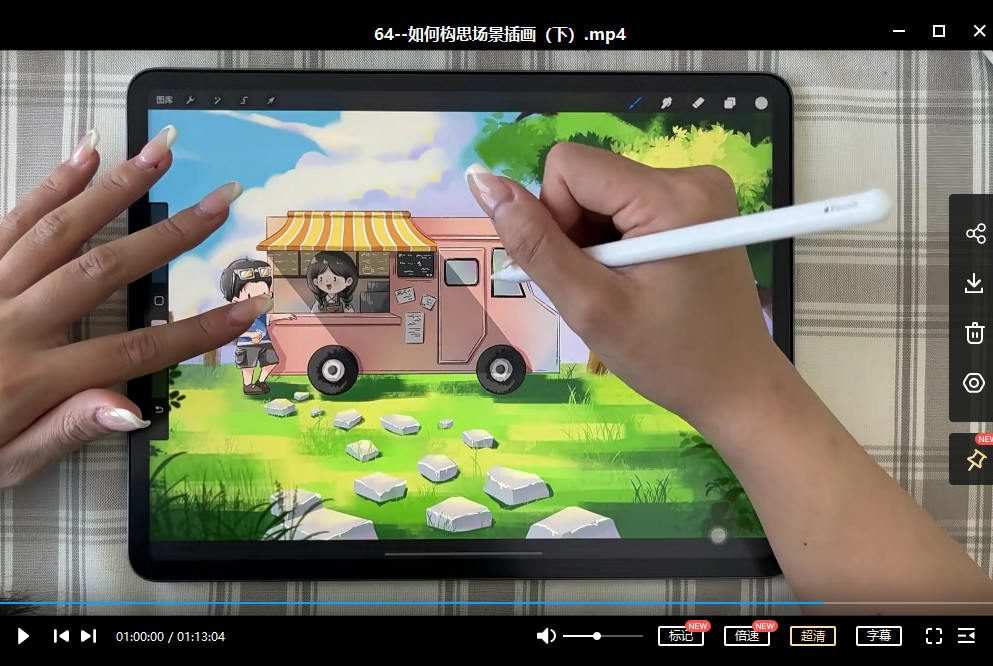 静妮Q版ipad商业插画系统课【画质高清有笔刷素材】 2 1660439465 静妮Q版ipad商业插画系统课【画质高清有笔刷素材】2
