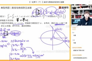 孙明杰 高三数学2021年高考秋季班 