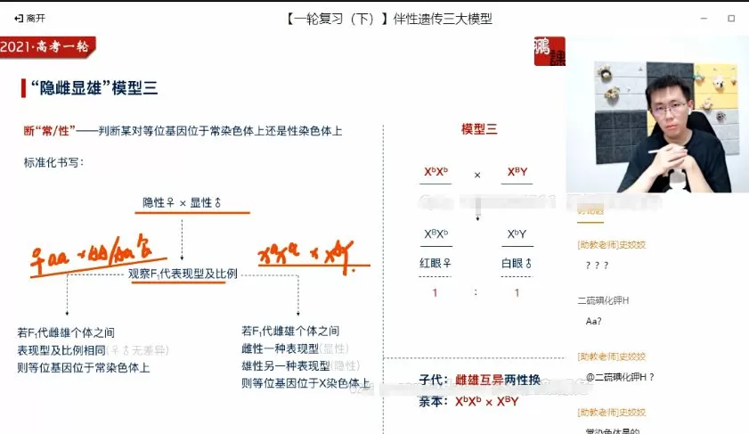 1660439523 张鹏 高三生物2021年高考秋季清北班