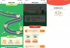 红包活动康泰在线打卡2天步数得8元红包