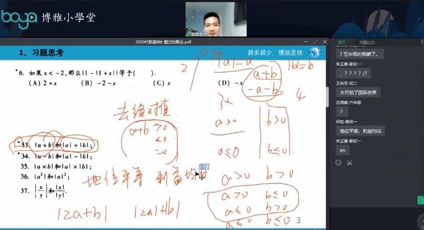孙维刚数学袁斌 初中代数基础系统课第一期 1 1660525212 孙维刚数学袁斌 初中代数基础系统课第一期