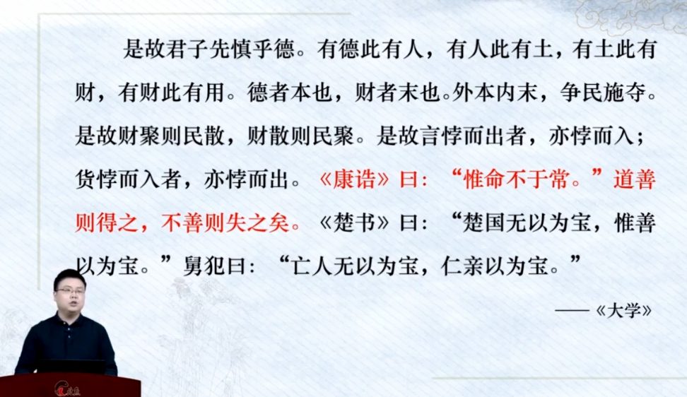 1660525231 张兴东《大学：儒家文化课》王者班