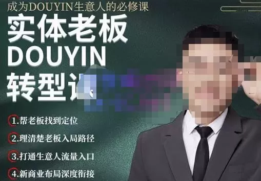 大毛短视频流量运营,帮老板找到变现定位,打通生意人流量入口 价值1980元 1 1660608470 大毛短视频流量运营,帮老板找到变现定位,打通生意人流量入口 价值1980元