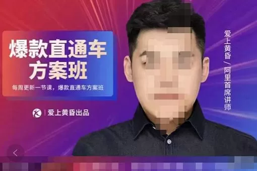 爱上黄昏·直通车爆款方案班,帮助电商卖家,提高直通车推广认知的课程 价值2980元 1 1660608553 爱上黄昏·直通车爆款方案班,帮助电商卖家,提高直通车推广认知的课程 价值2980元