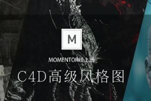 曾潇霖曾神C4D高级影像第3期课程